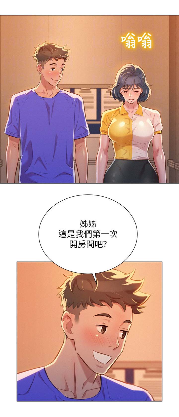 比邻星的神秘信号漫画,第65章：情侣套房2图