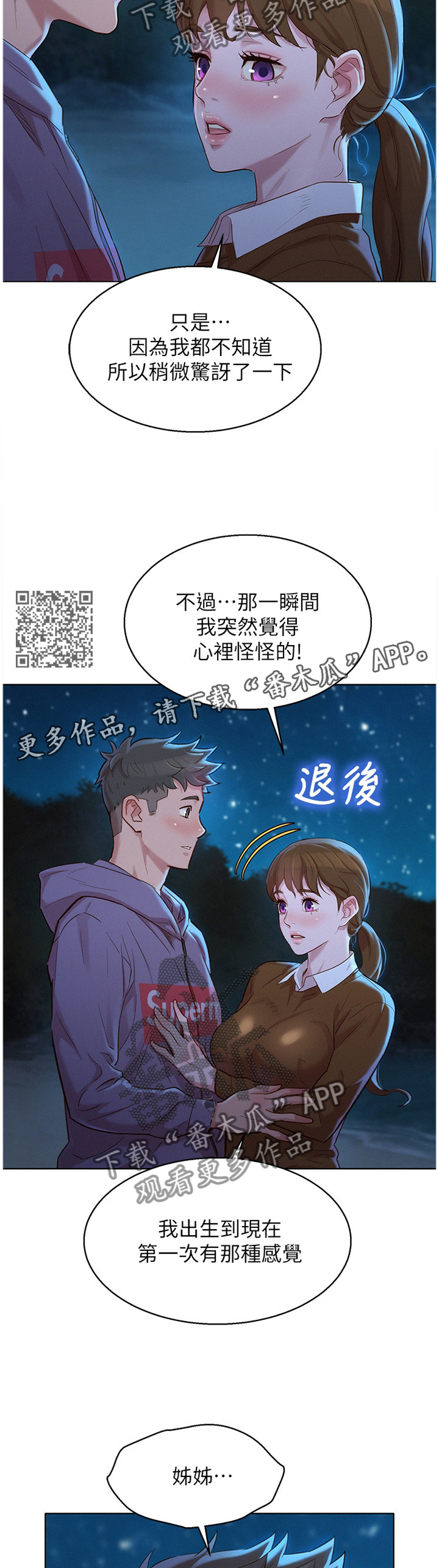 比邻星的神秘信号漫画,第159章：我也爱你1图