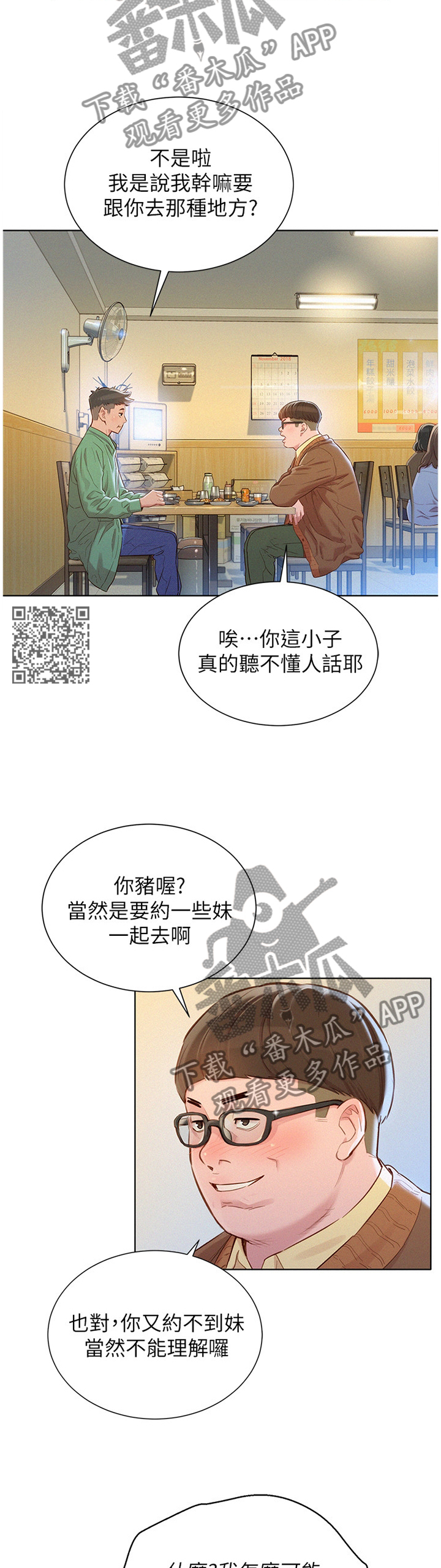 比邻星的神秘信号漫画,第146章：漂亮干姐姐1图