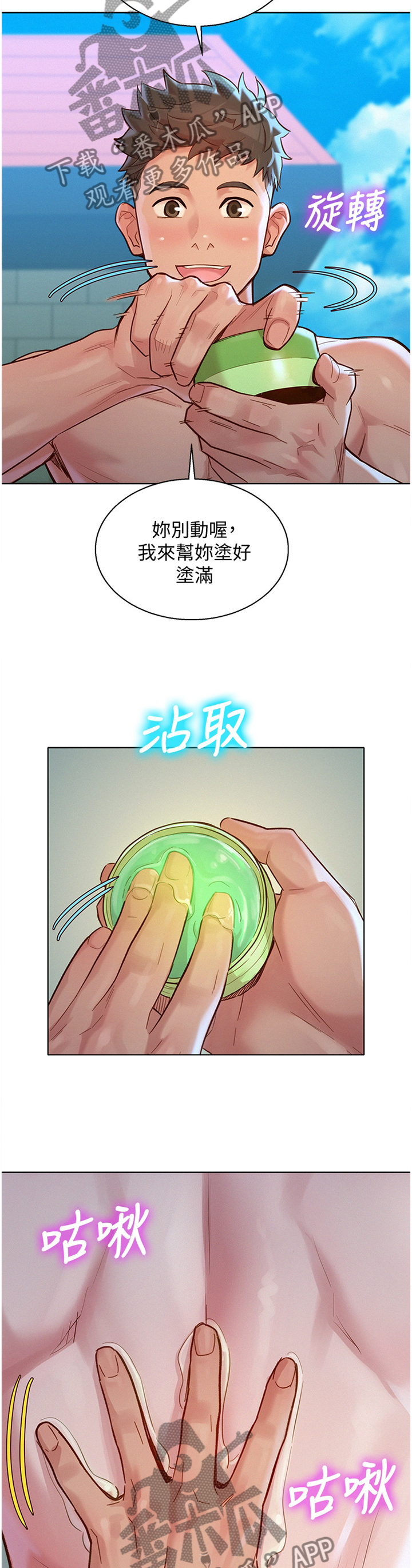 比邻星的神秘信号漫画,第199章：体验1图