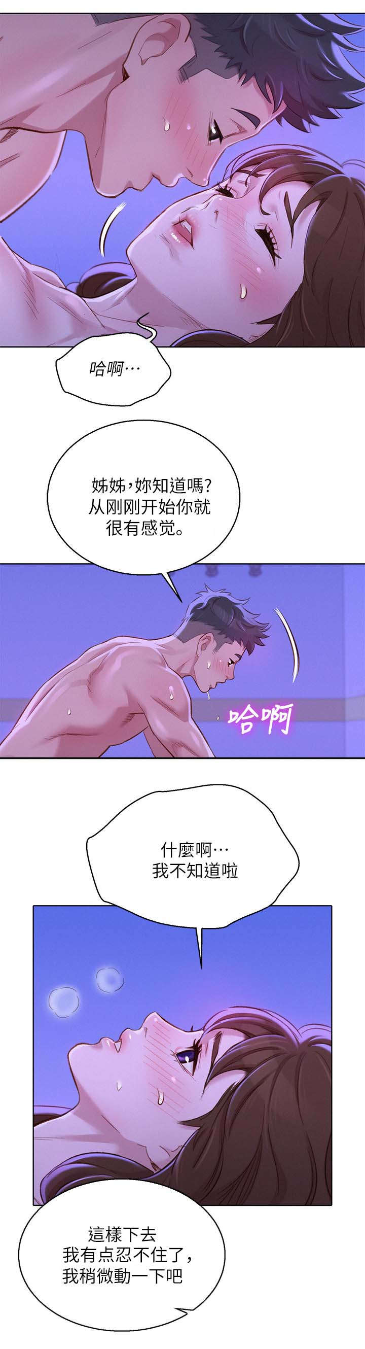 比邻星的神秘信号漫画,第110章：接吻2图