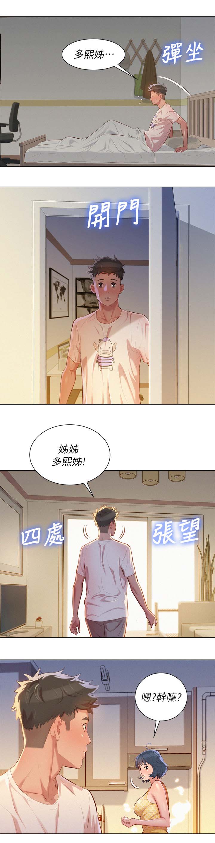 比邻星的神秘信号漫画,第43章：围裙2图
