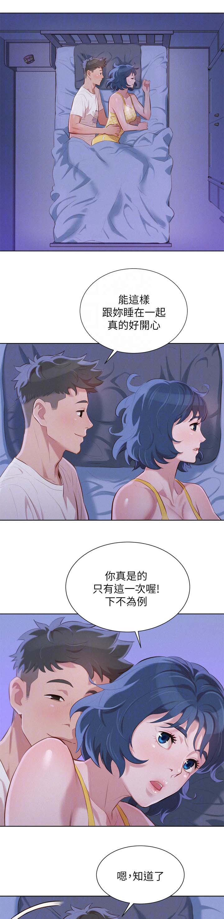 比邻星的神秘信号漫画,第44章：多住一天1图