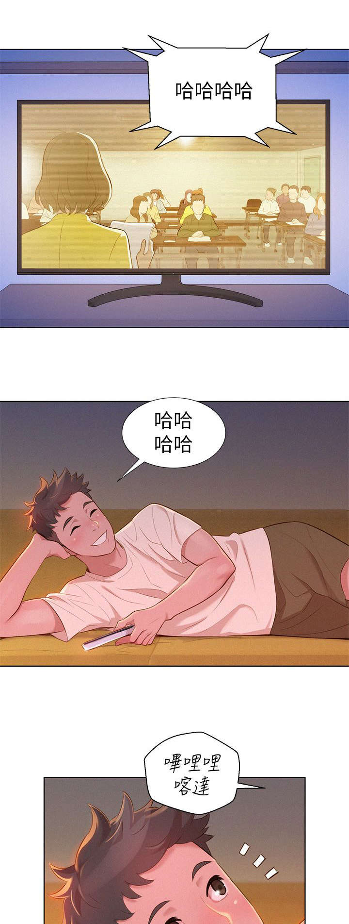 比邻星的神秘信号漫画,第13章：烦恼2图