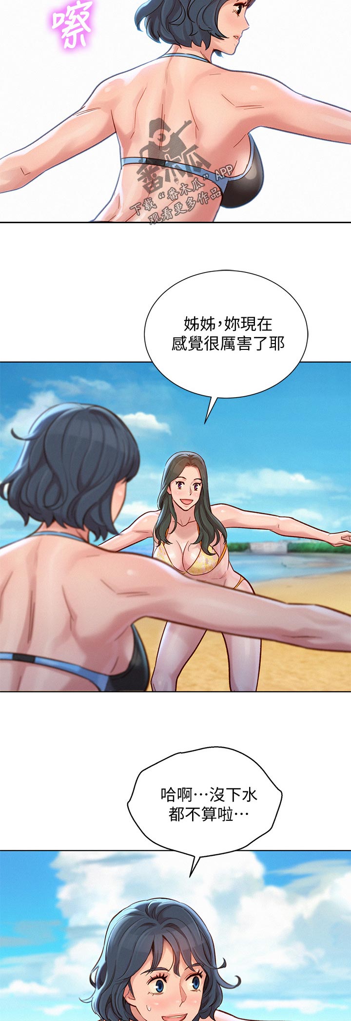 比邻星的神秘信号漫画,第201章：突然回归1图