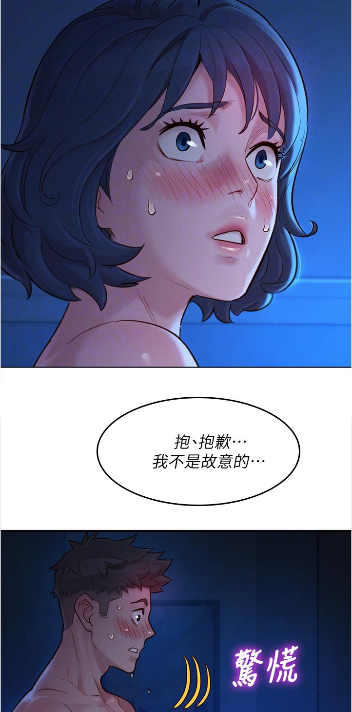 比邻星的神秘信号漫画,第212章：不是故意的1图