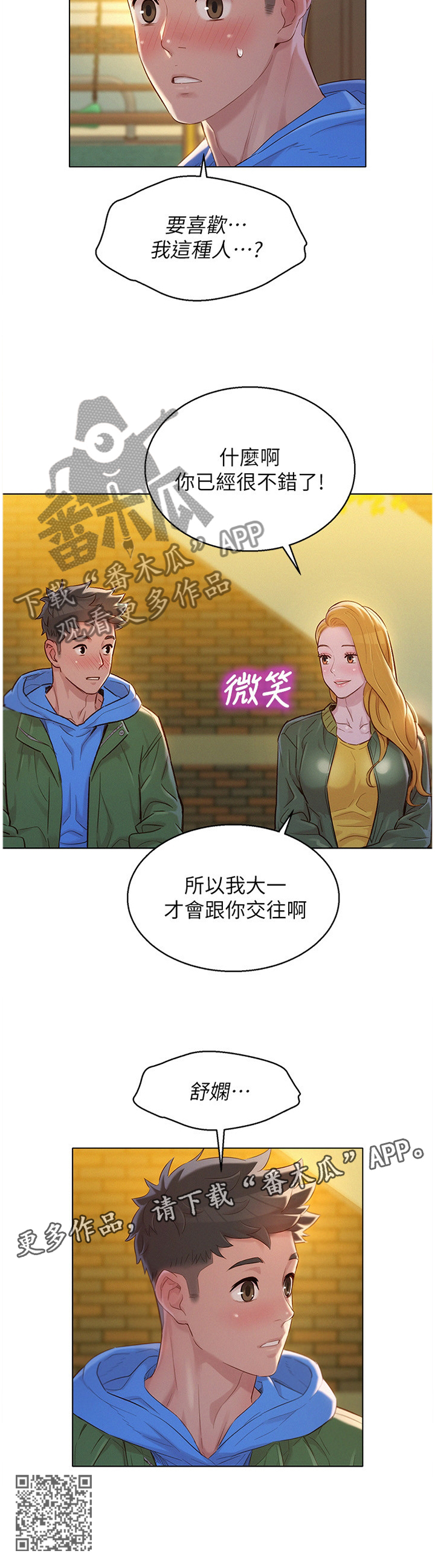 比邻星的神秘信号漫画,第164章：前女友2图