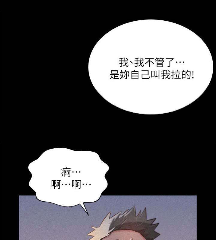比邻星的神秘信号漫画,第37章：做梦2图