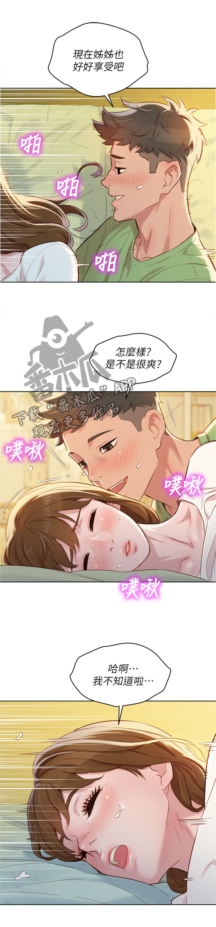 比邻星的神秘信号漫画,第124章：体会2图