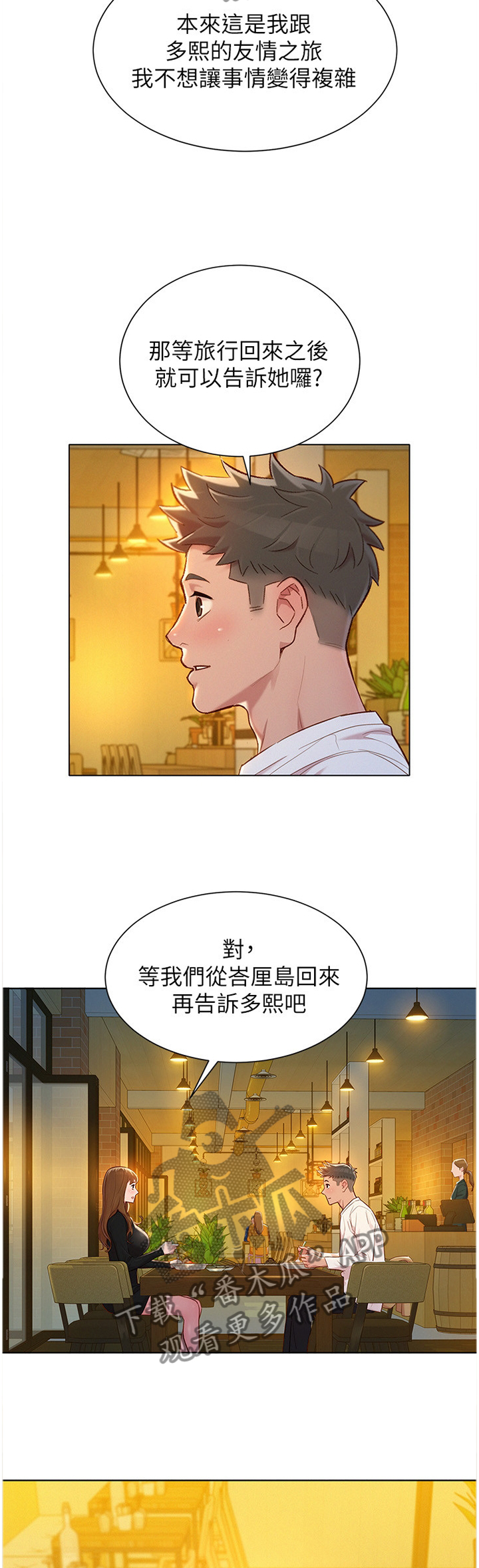 比邻星的神秘信号漫画,第167章：公开1图