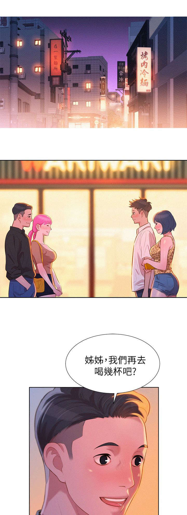 比邻而交韩漫全集无遮版在线阅读漫画,第9章：学生时期2图