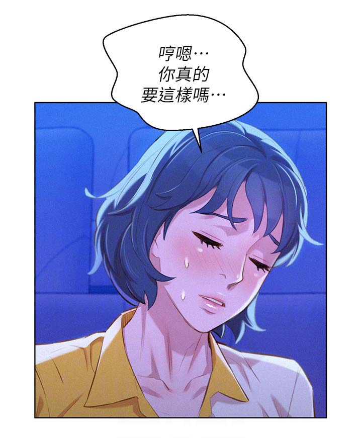 比邻星的神秘信号漫画,第64章：影院风情1图
