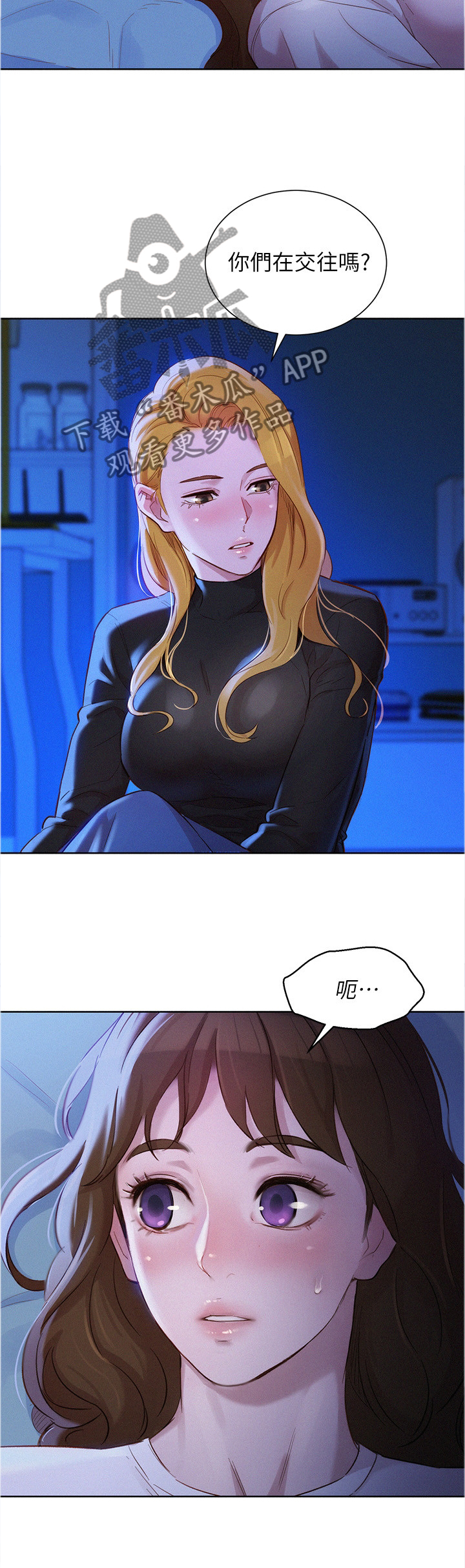 比邻星的神秘信号漫画,第152章：你们是什么关系?1图