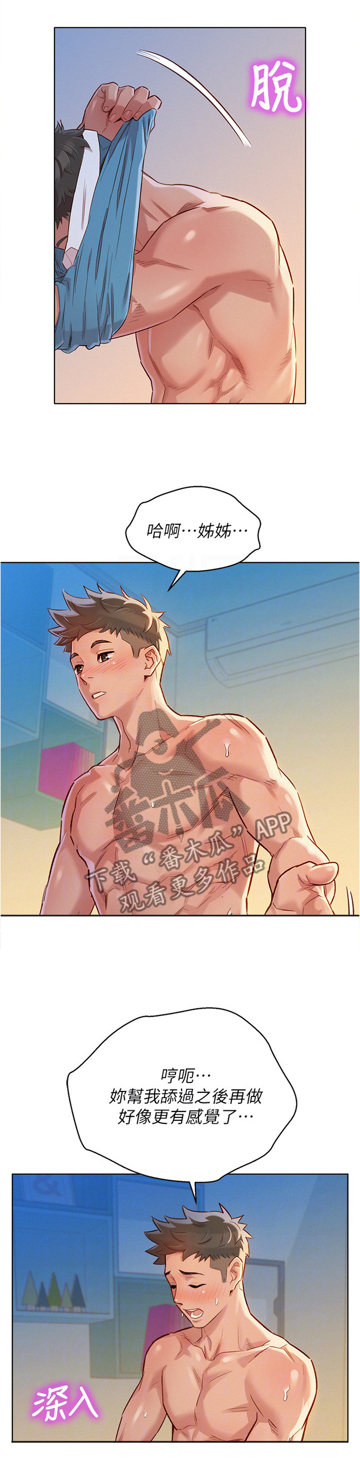 比邻星的神秘信号漫画,第130章：感觉还不错1图