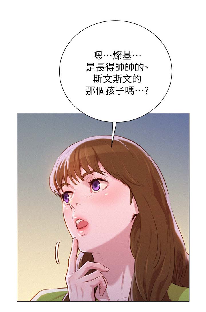 比邻而交韩漫全集无遮版在线阅读漫画,第56章：吃泡面1图