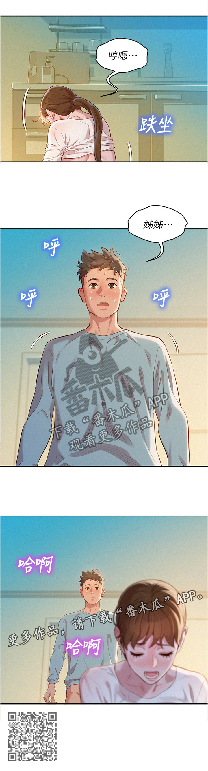 比邻星的神秘信号漫画,第120章：姐姐...2图