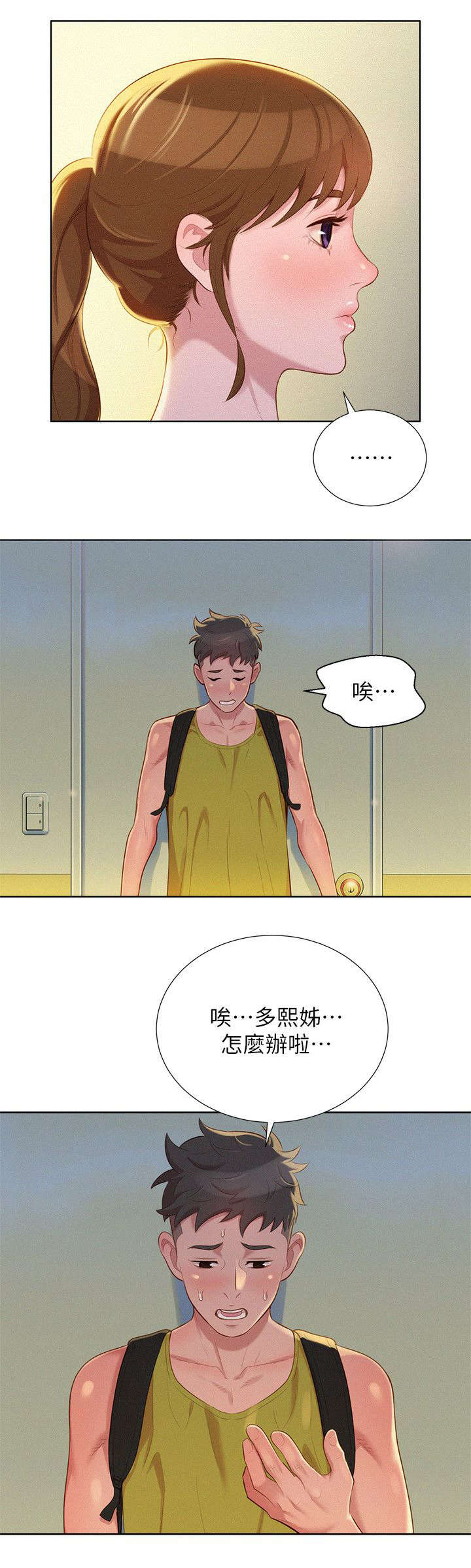比邻星的神秘信号漫画,第29章：为难的两人1图