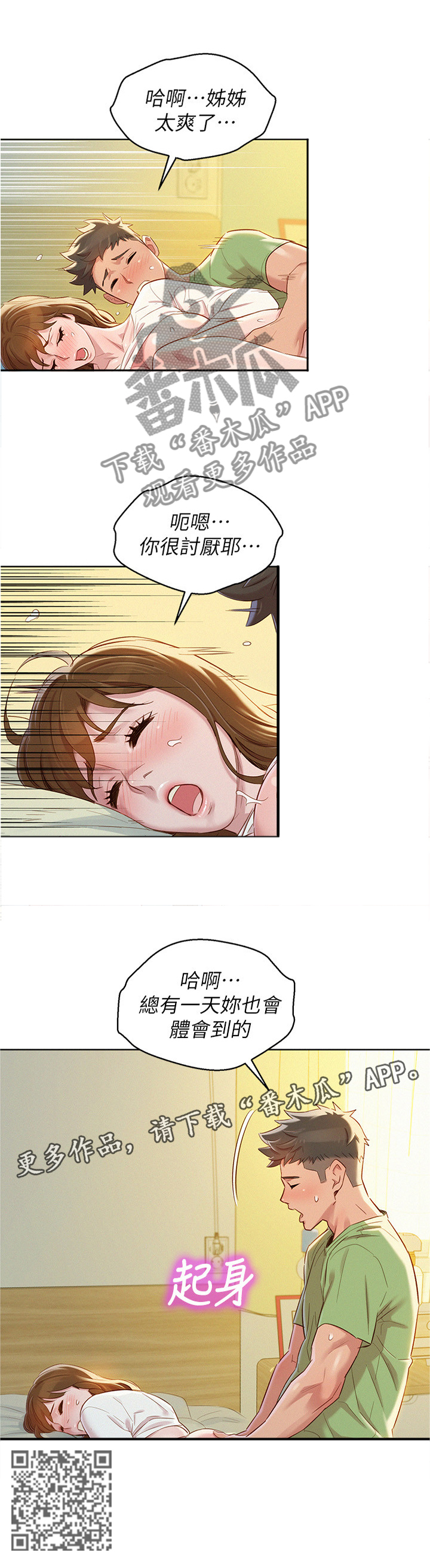 比邻星的神秘信号漫画,第124章：体会2图