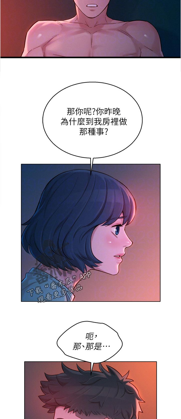 比邻星的神秘信号漫画,第214章：你现在在做什么1图
