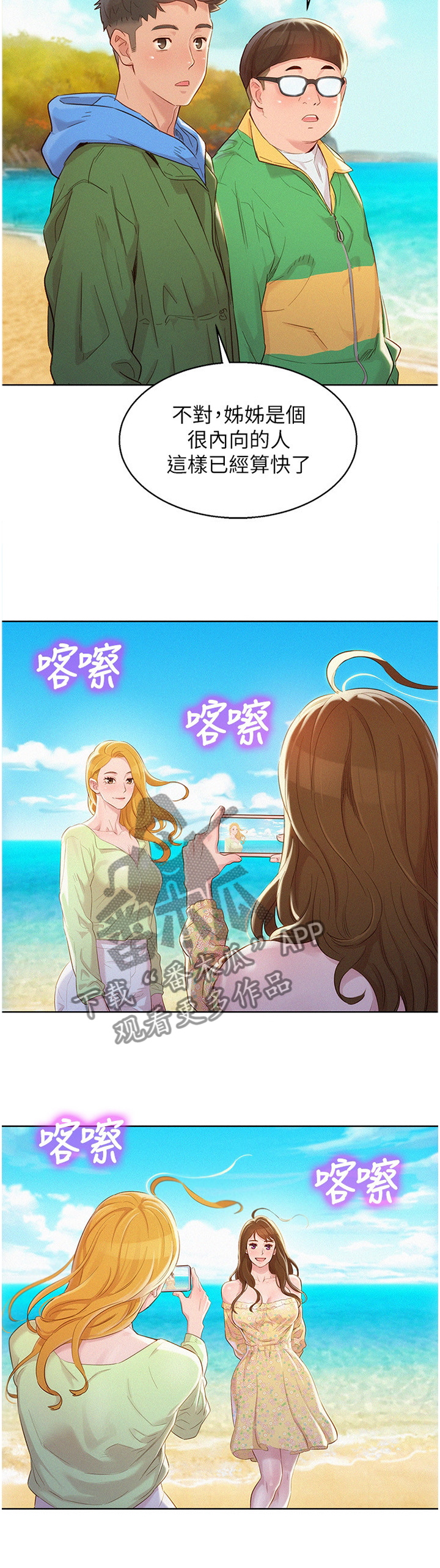 比邻星的神秘信号漫画,第153章：友谊1图