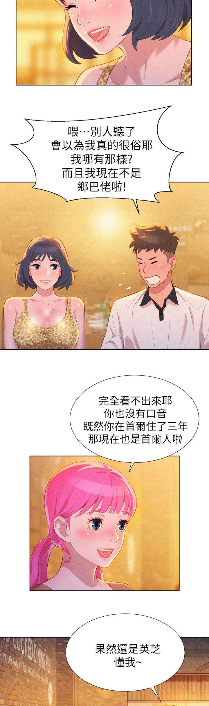 比邻星的神秘信号漫画,第7章：意外1图