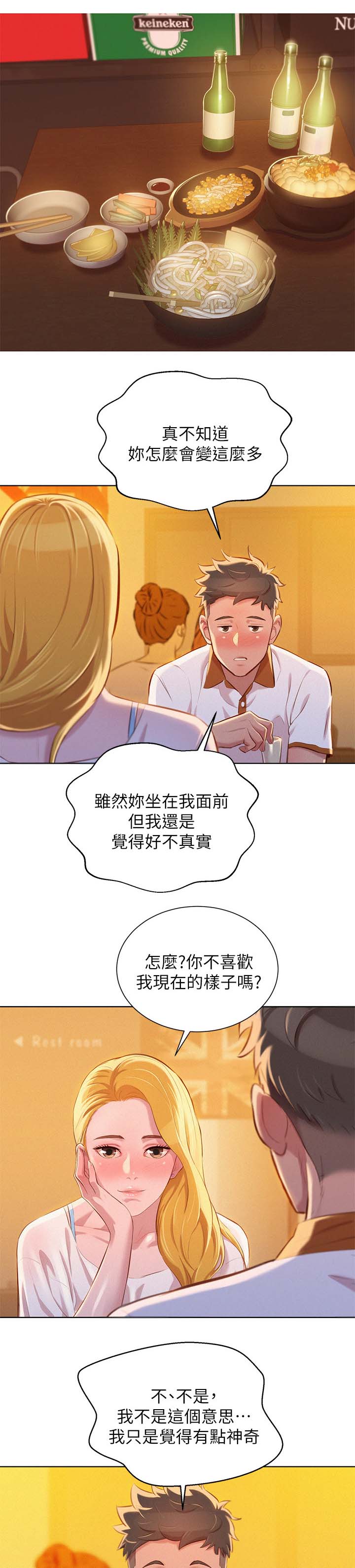 比邻星的神秘信号漫画,第80章：优柔寡断2图