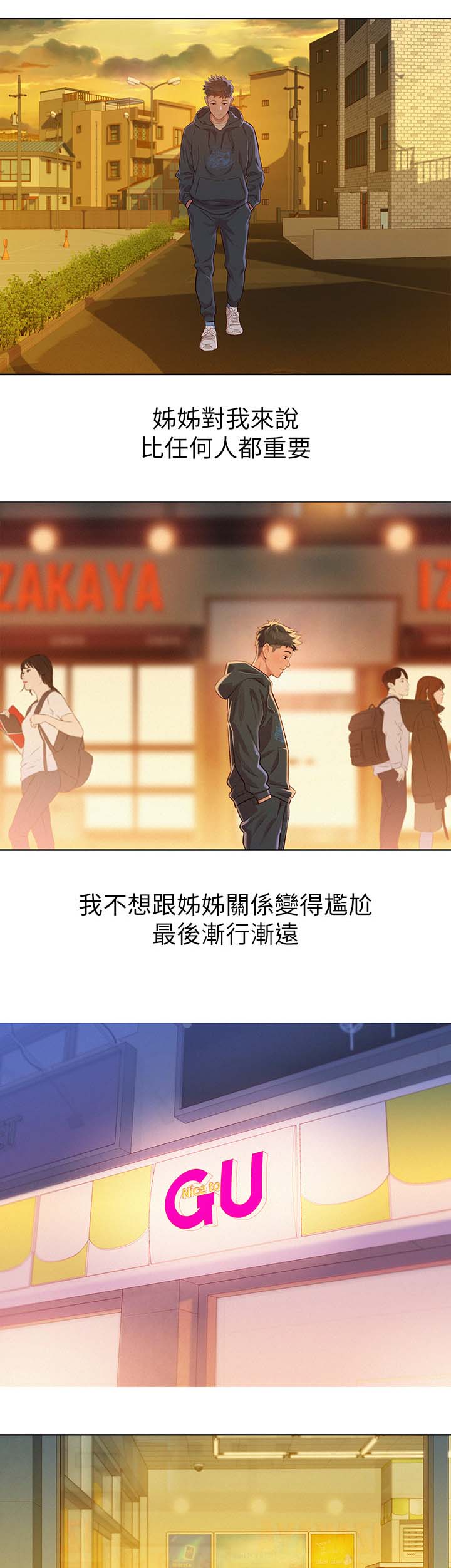 比邻星的神秘信号漫画,第105章：我们谈谈1图