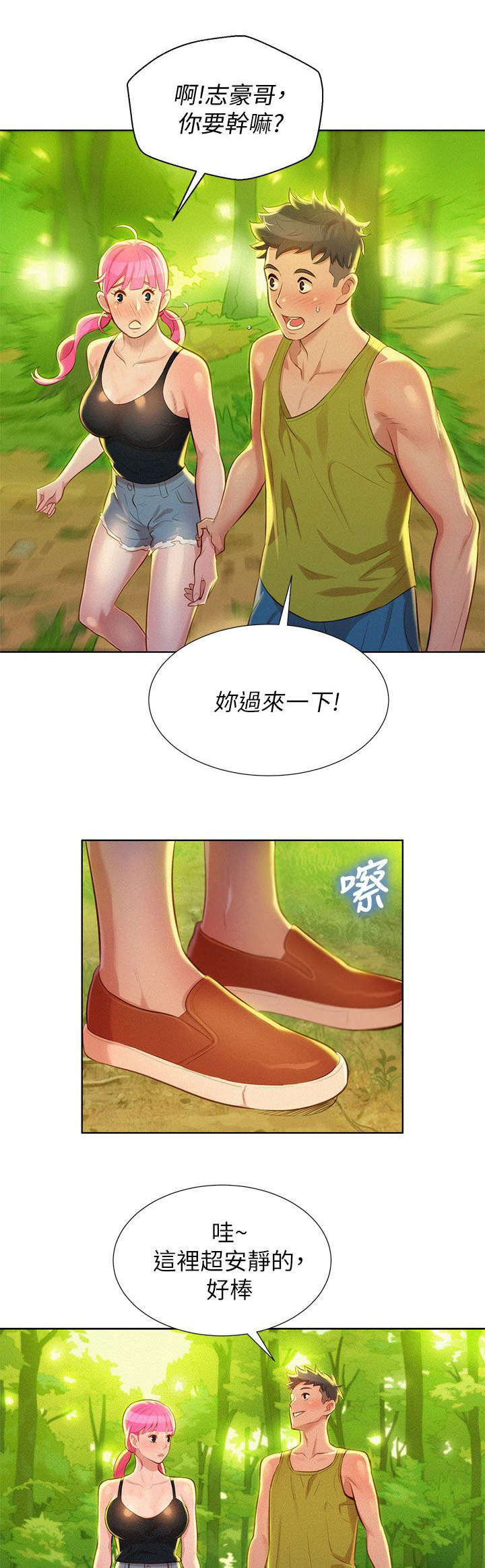 比邻星的神秘信号漫画,第24章：散步1图