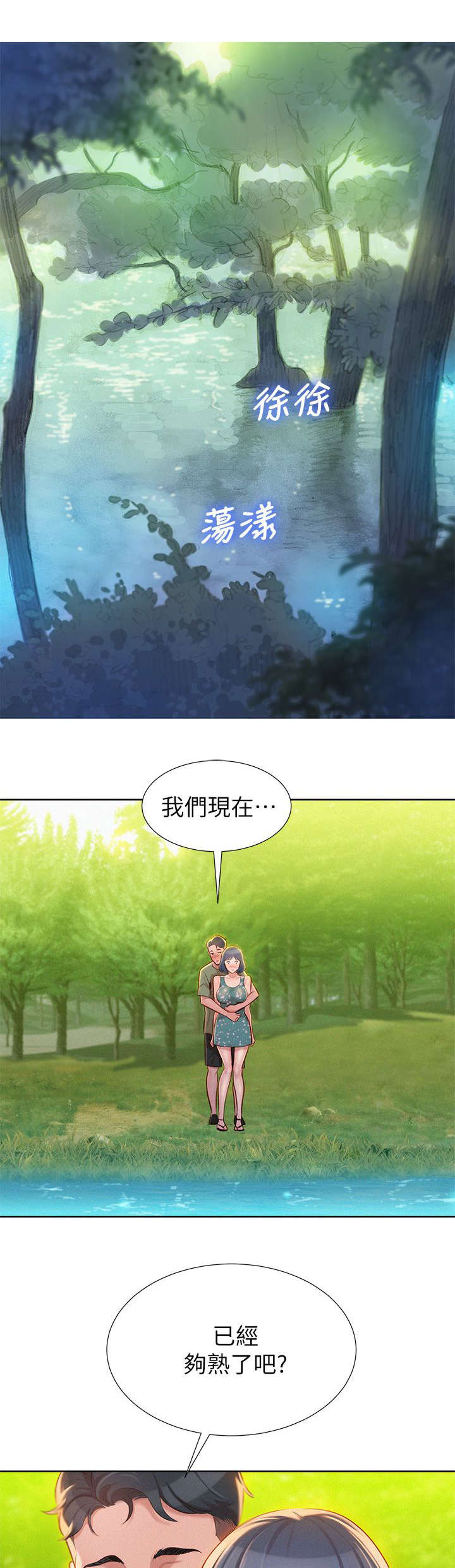 比邻星的神秘信号漫画,第25章：拒绝2图
