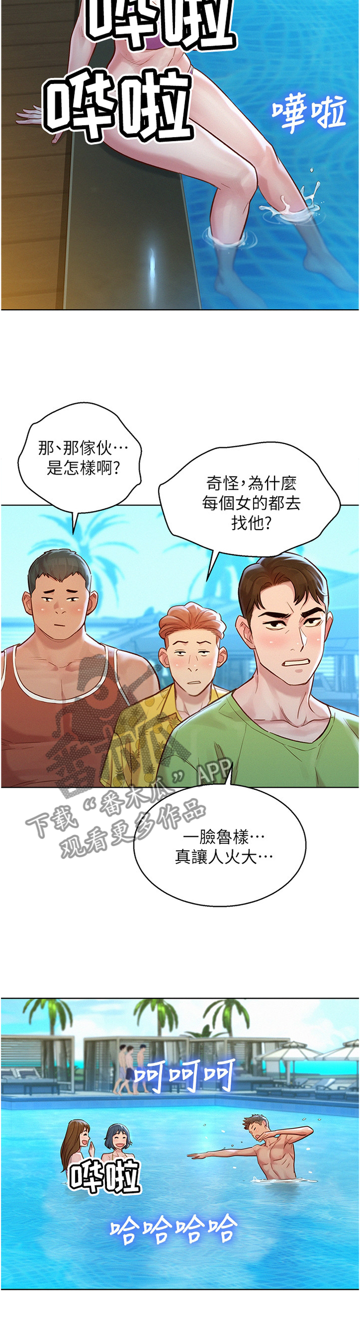 比邻星的神秘信号漫画,第192章：羡慕2图