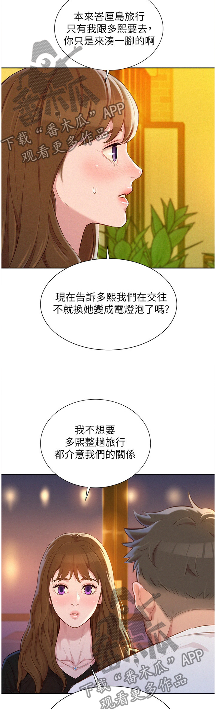 比邻星的神秘信号漫画,第167章：公开2图