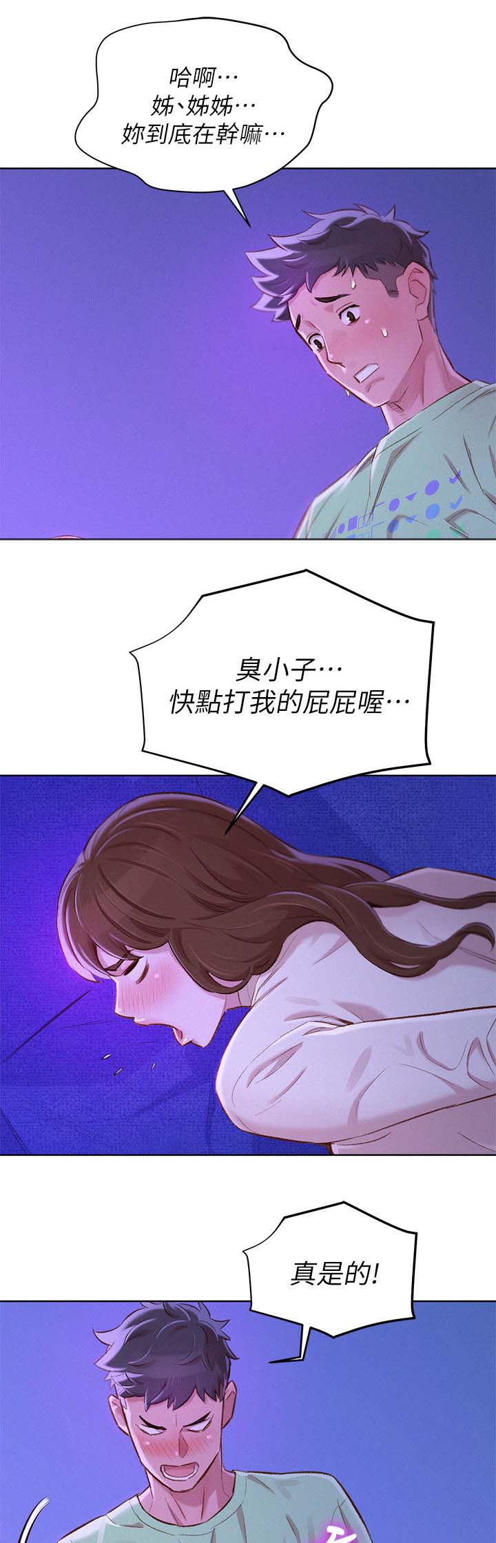比邻星的神秘信号漫画,第99章：熟悉感2图