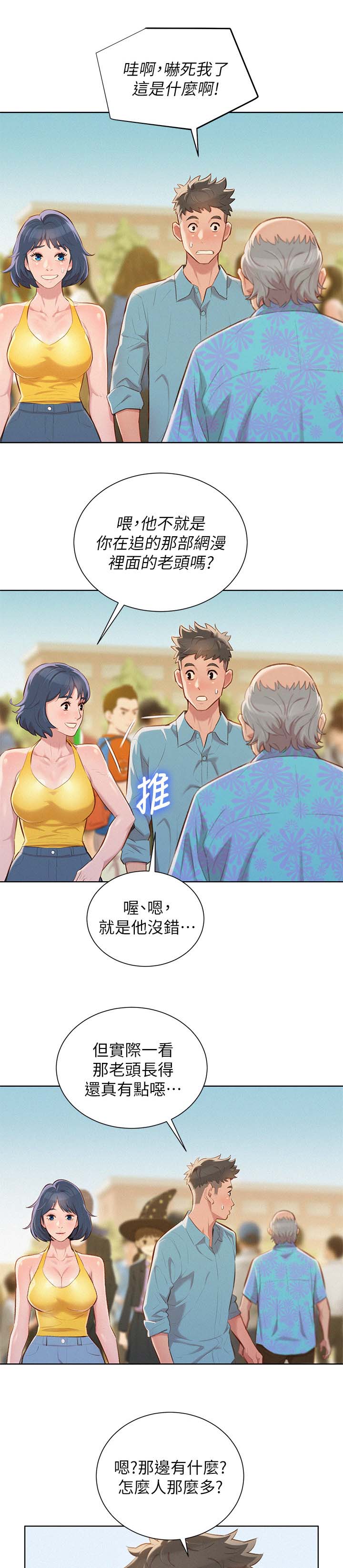 比邻星的神秘信号漫画,第48章：cosplay大会2图
