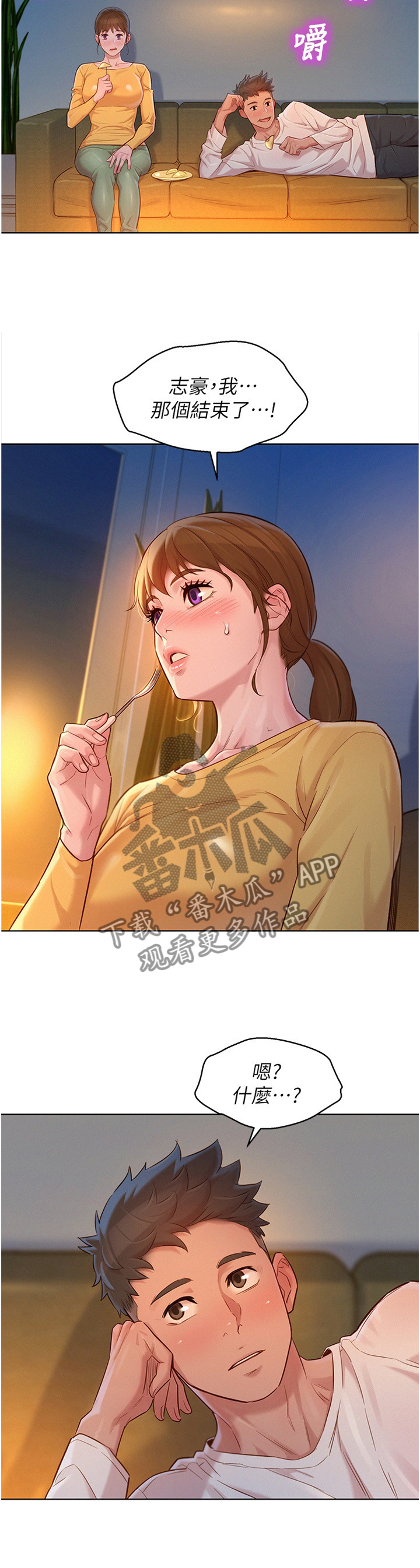 比邻星的神秘信号漫画,第176章：生日前夕2图