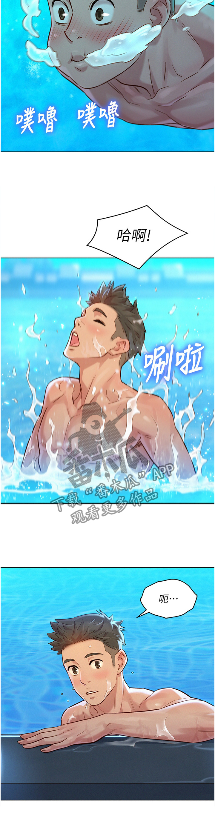比邻星的神秘信号漫画,第197章：玩耍2图