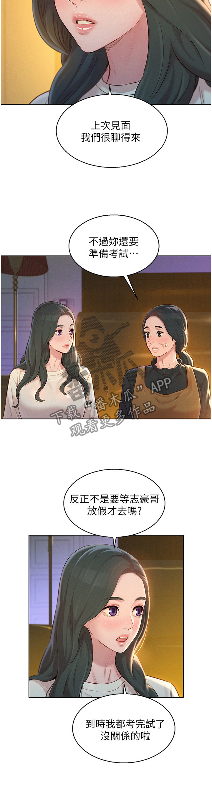 比邻星的神秘信号漫画,第176章：生日前夕2图