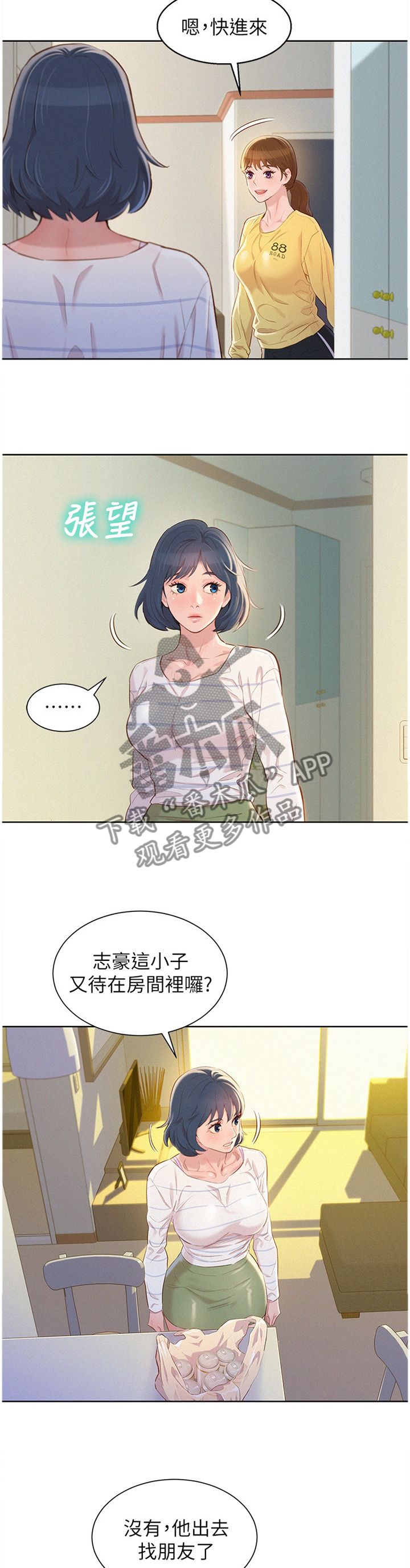 比邻星的神秘信号漫画,第142章：来访2图