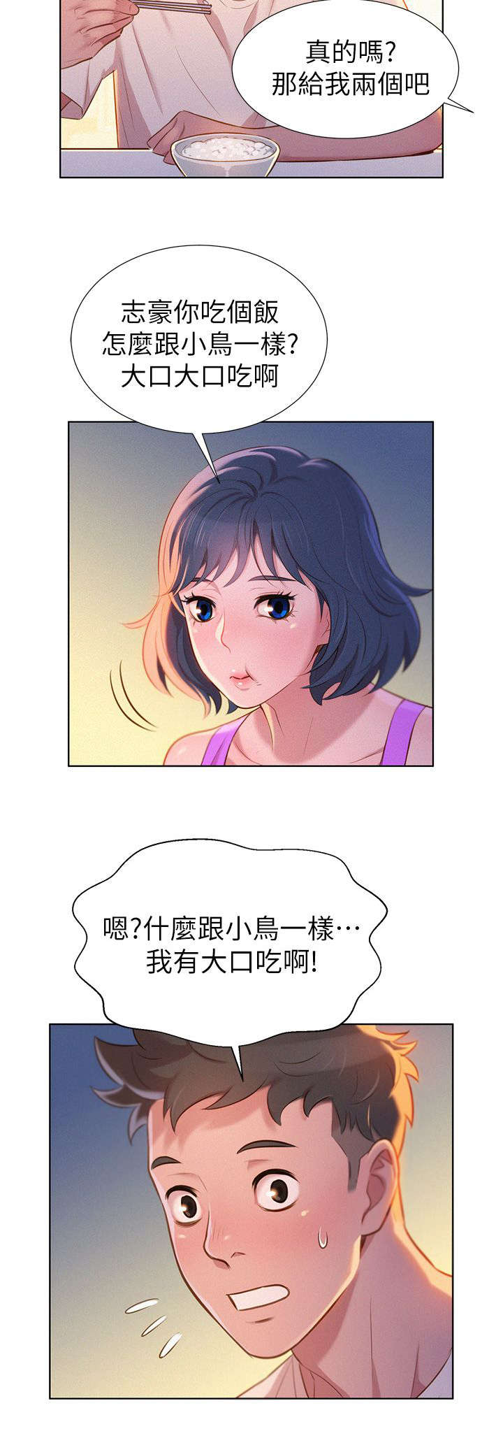 比邻星的神秘信号漫画,第5章：邀约2图