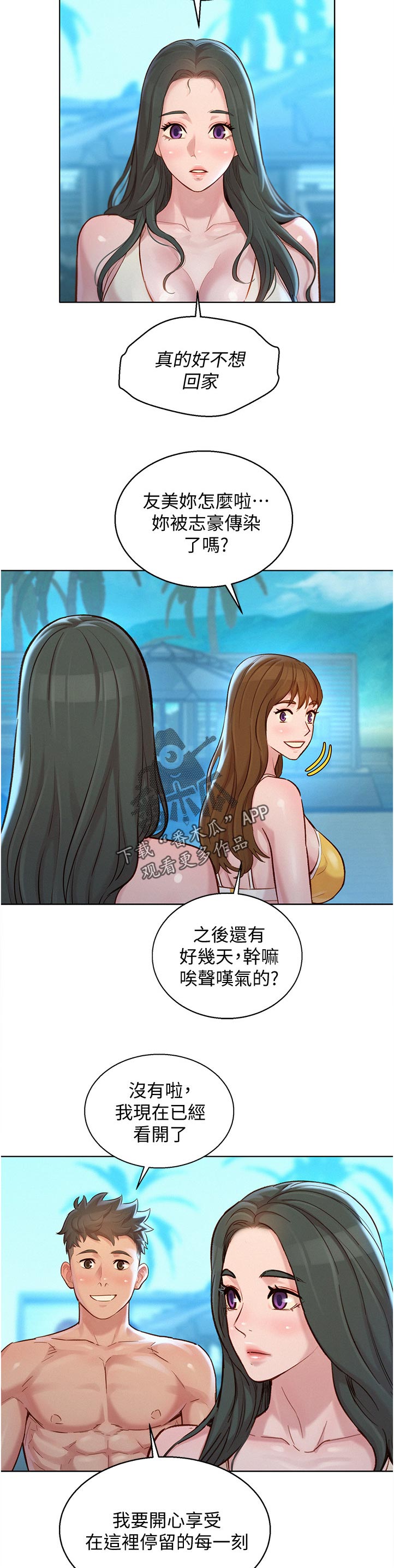 比邻星的神秘信号漫画,第206章：好帅！1图