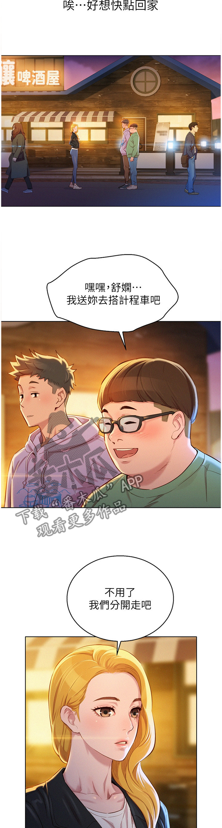 比邻星的神秘信号漫画,第144章：送你回家1图