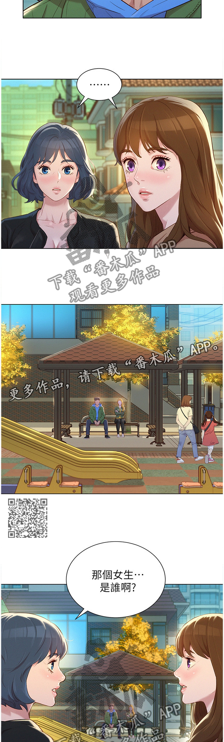 比邻星的神秘信号漫画,第164章：前女友1图