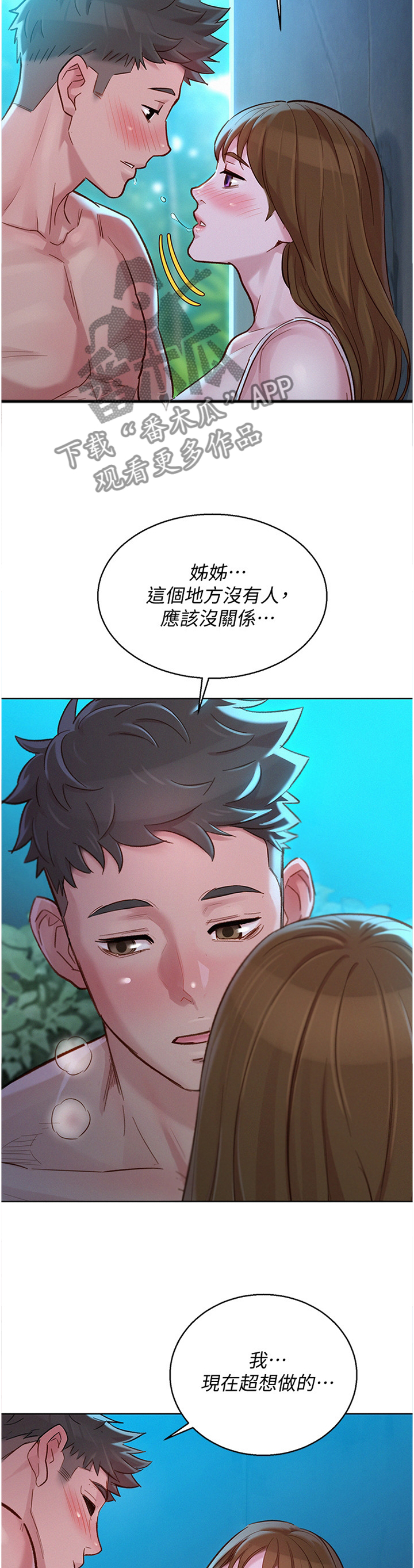 比邻星的神秘信号漫画,第192章：羡慕1图