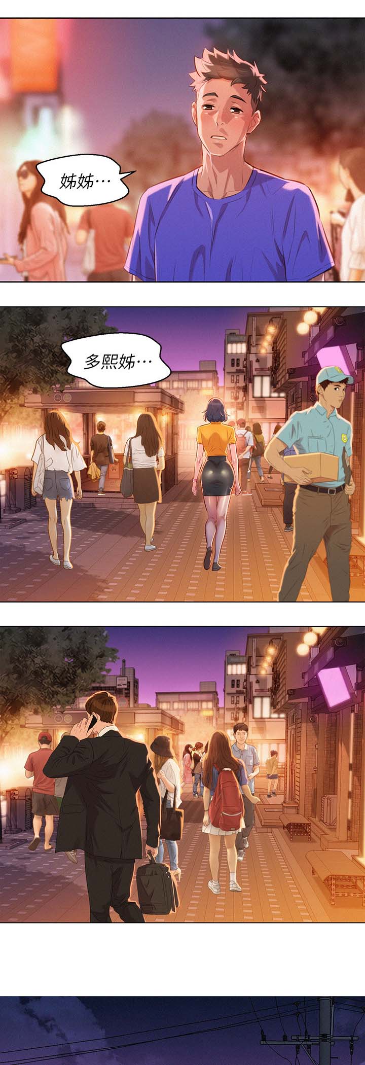 比邻星的神秘信号漫画,第73章：我们玩完了2图