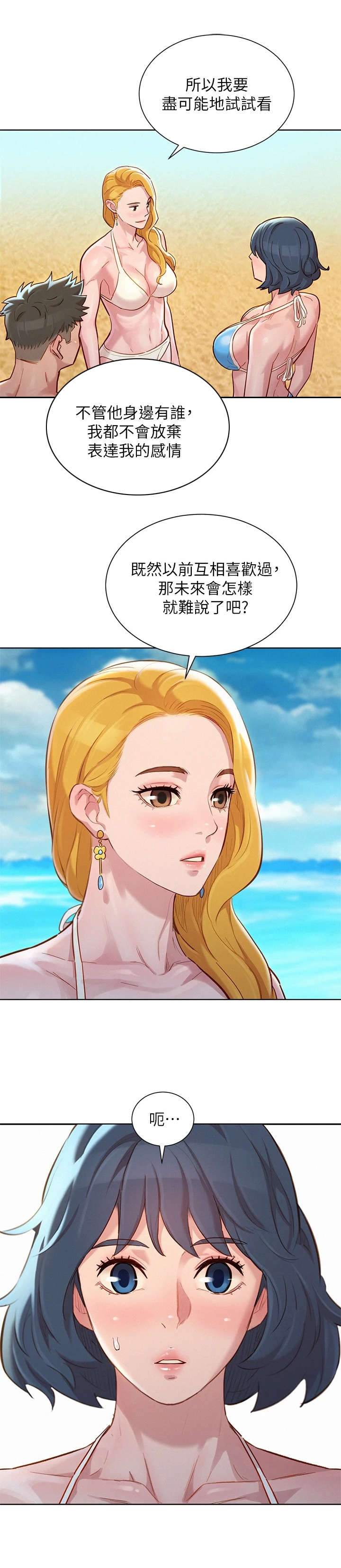 比邻星的神秘信号漫画,第226章：初恋2图