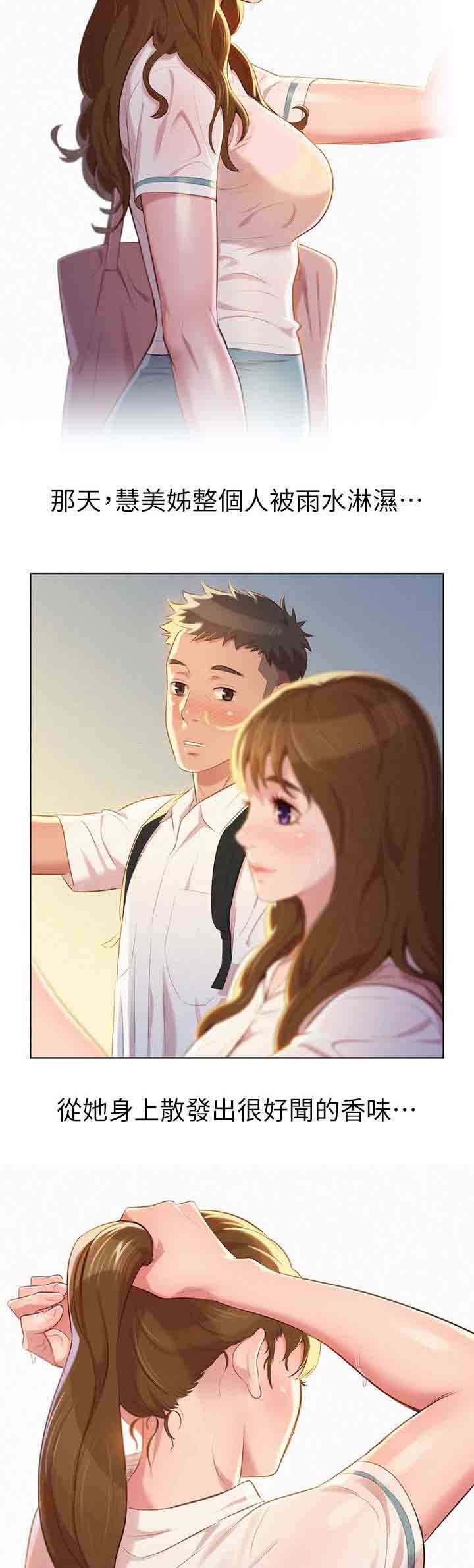 比邻星的神秘信号漫画,第35章：碰到1图