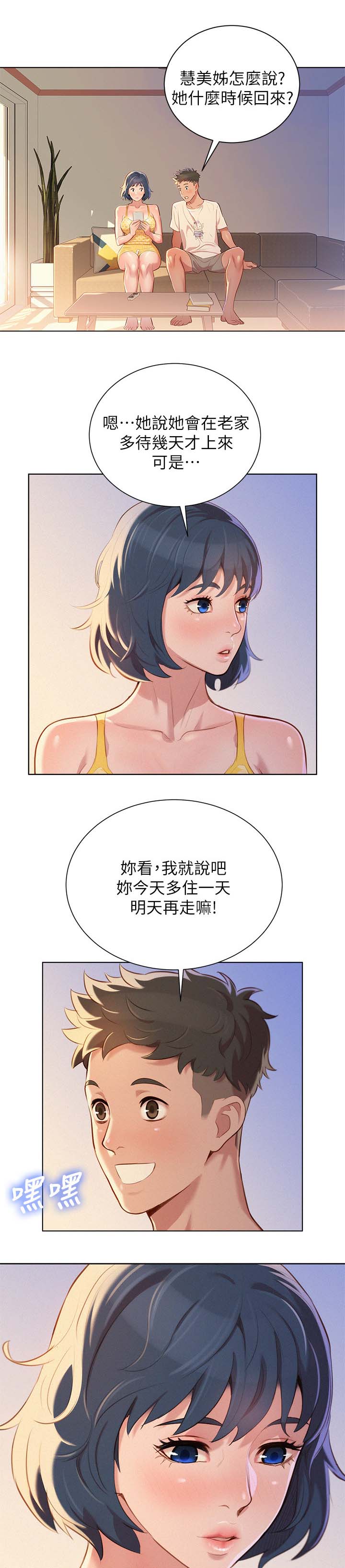 比邻星的神秘信号漫画,第44章：多住一天2图