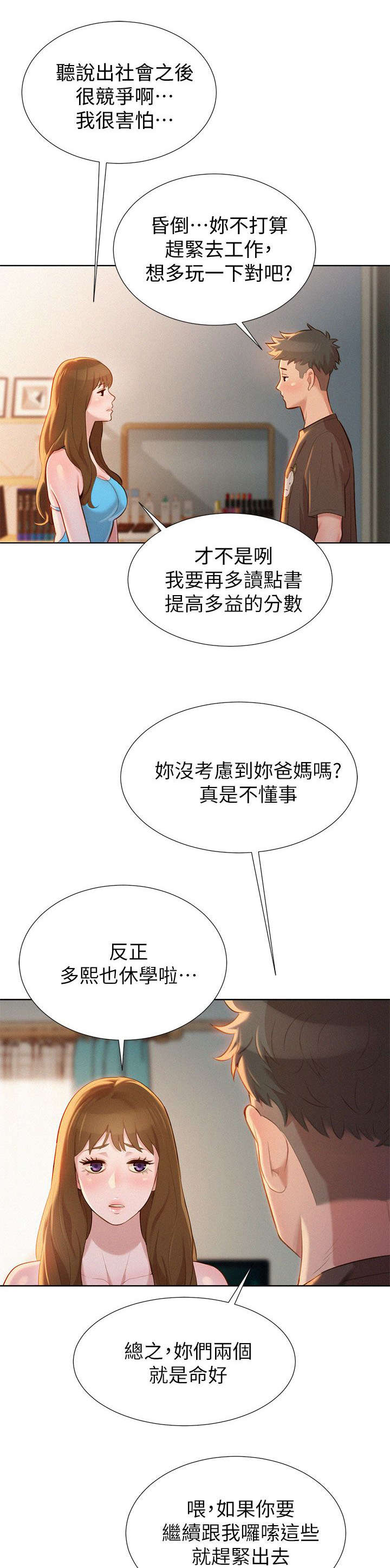 比邻星的神秘信号漫画,第16章：幻想2图