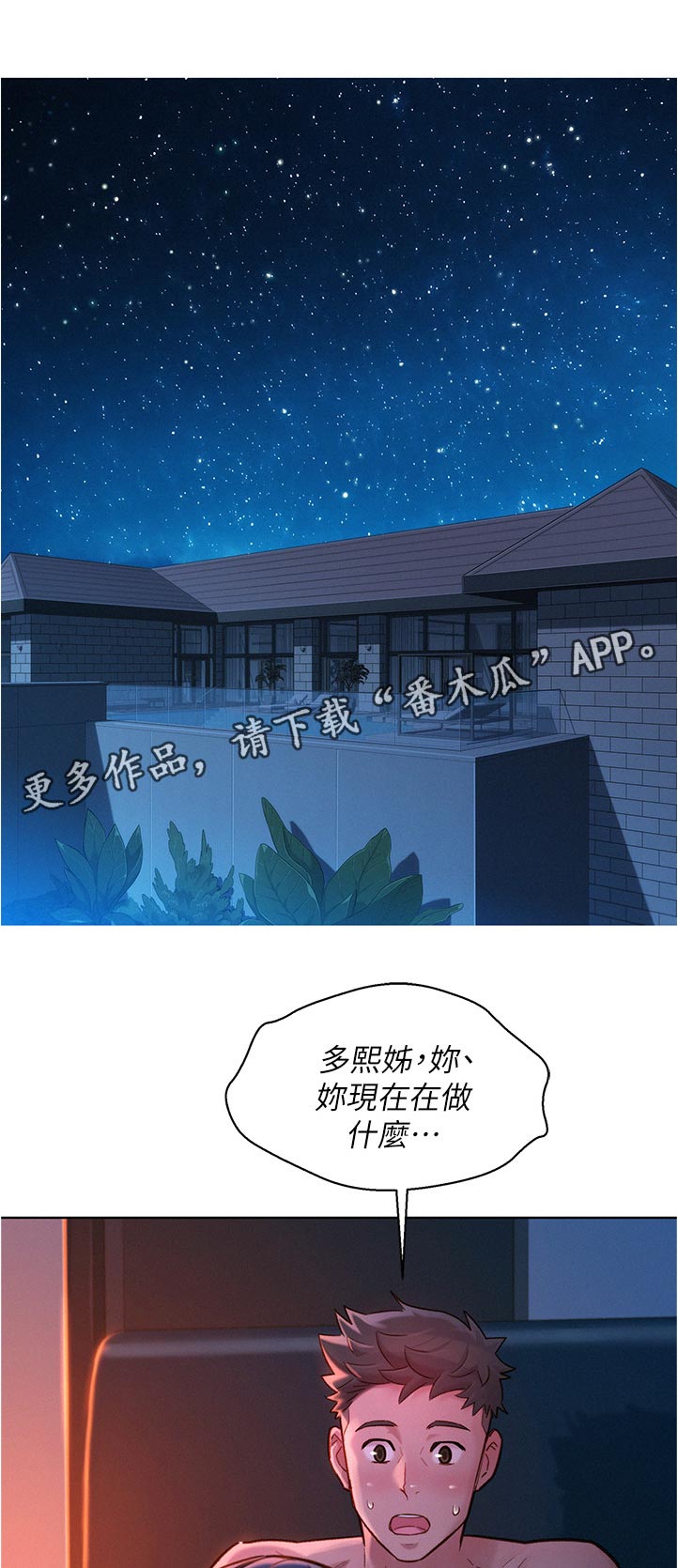 比邻星的神秘信号漫画,第214章：你现在在做什么1图