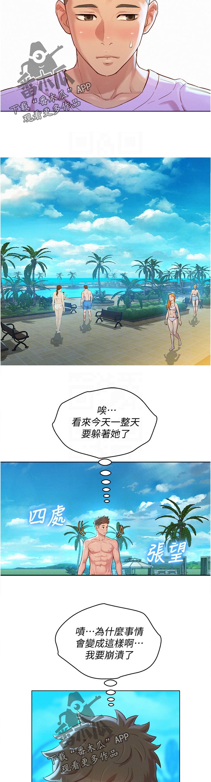 比邻星的神秘信号漫画,第212章：不是故意的2图