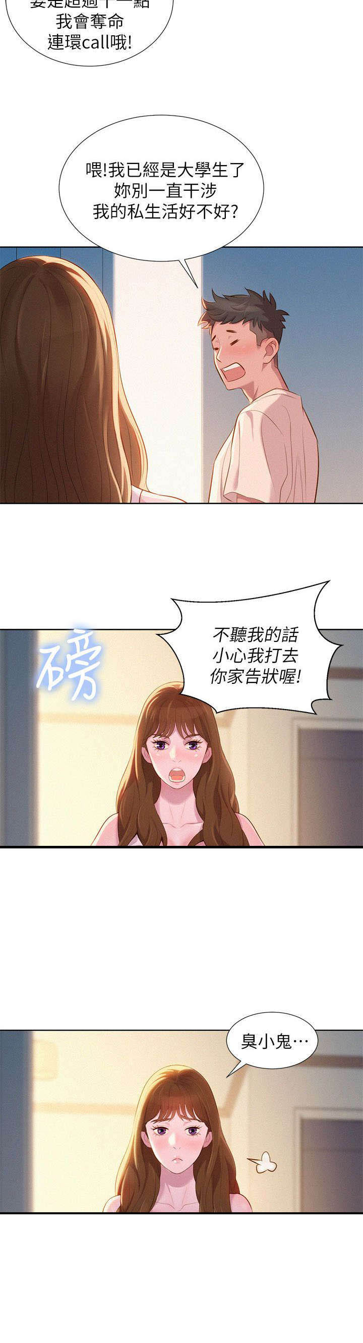 比邻星的神秘信号漫画,第1章：回家2图